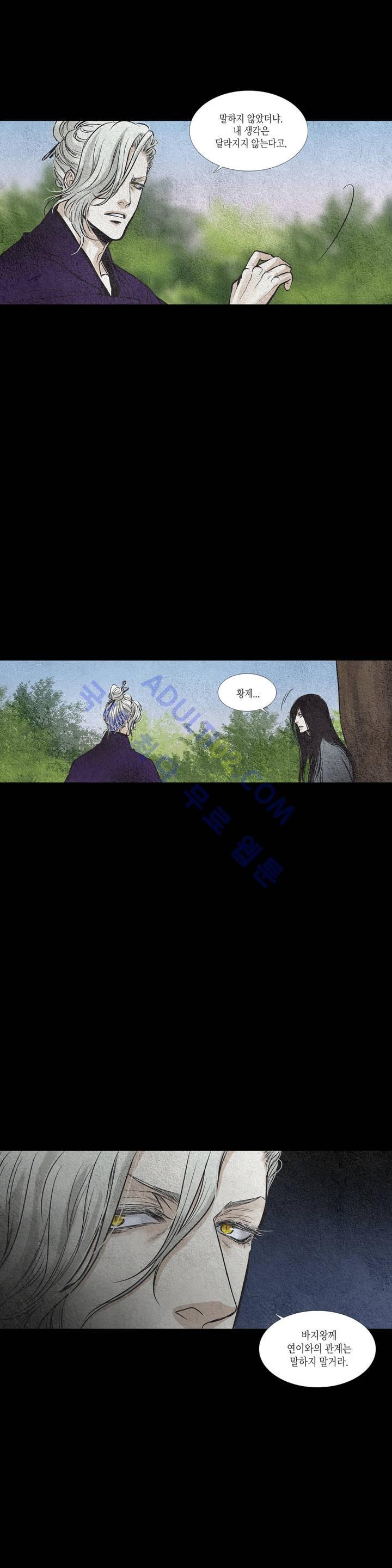 우물에 잠긴 달 68화 style=
