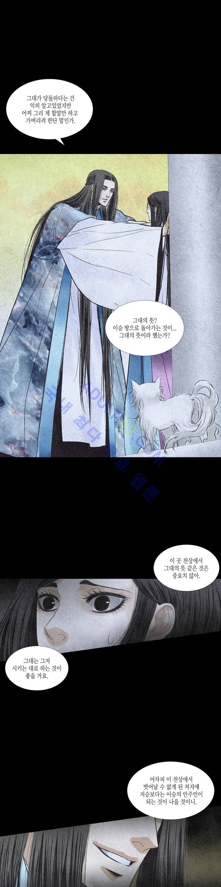우물에 잠긴 달 82화 style=