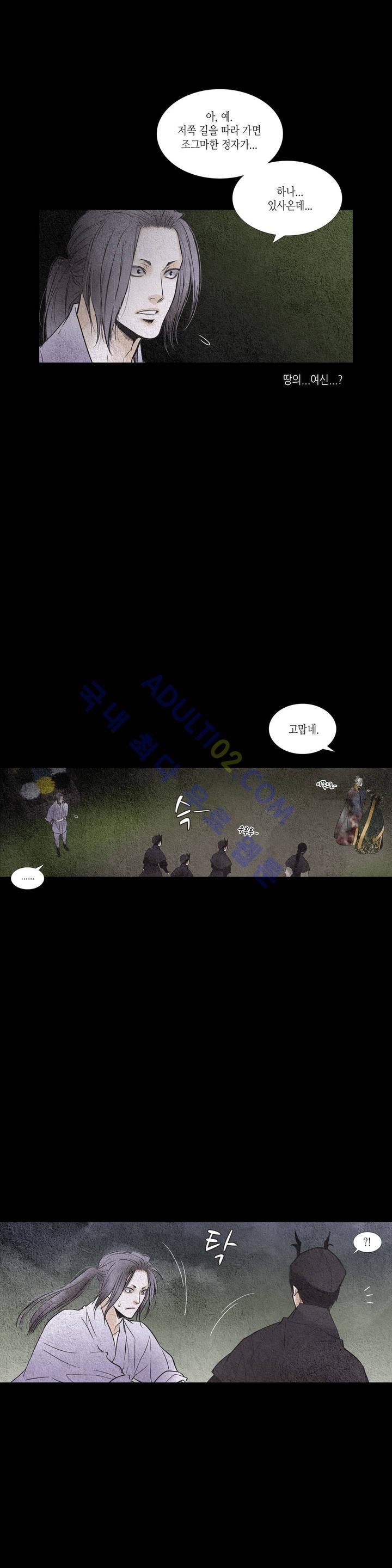 우물에 잠긴 달 83화 style=