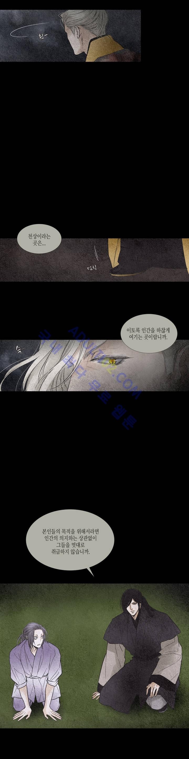 우물에 잠긴 달 84화 style=