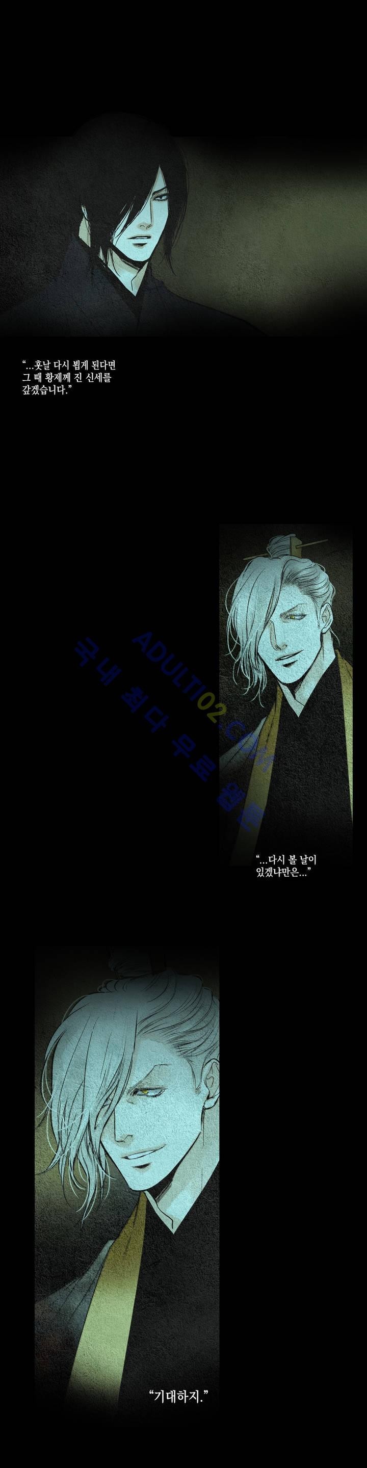 우물에 잠긴 달 90화 style=
