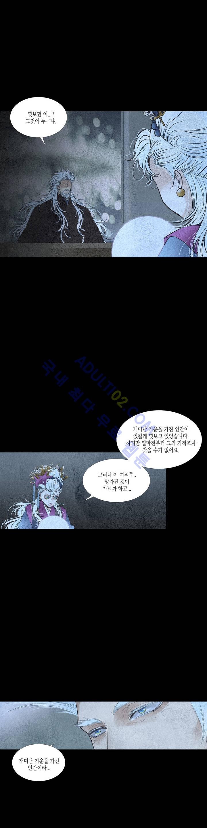 우물에 잠긴 달 91화 style=