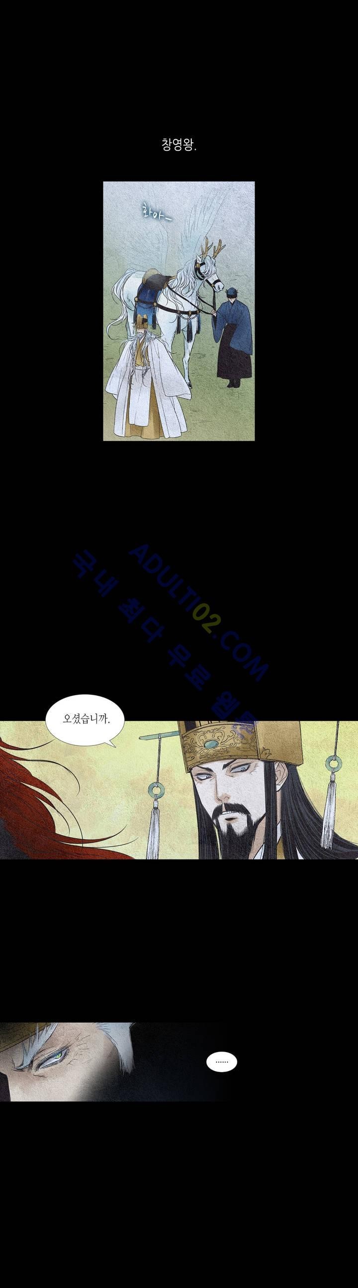 우물에 잠긴 달 102화 style=