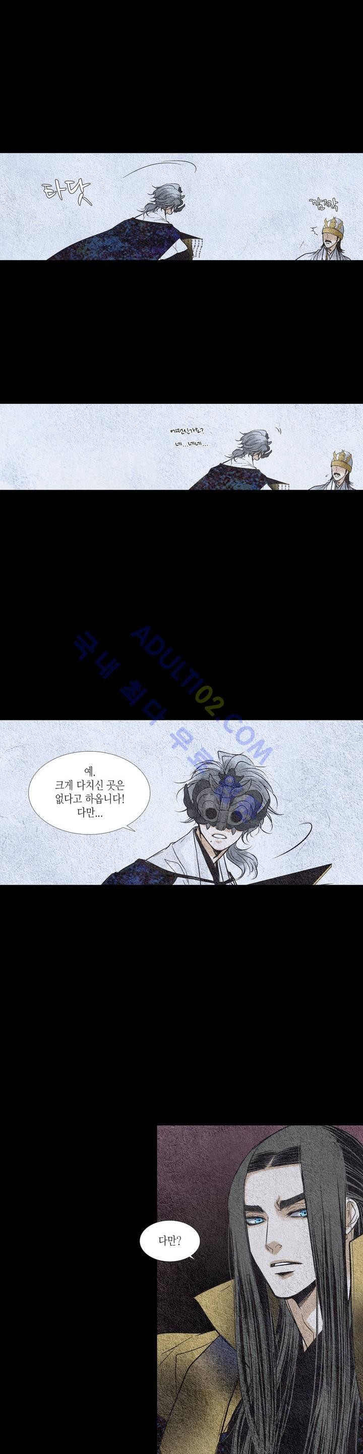 우물에 잠긴 달 106화 style=