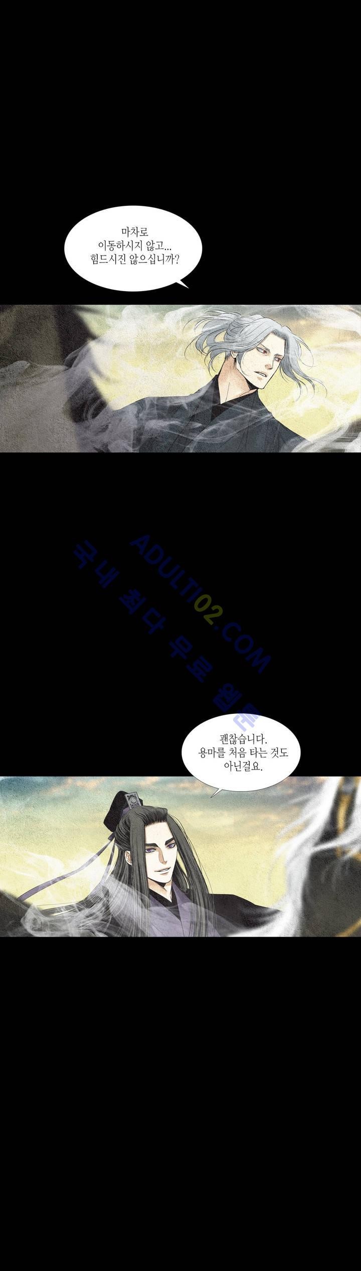 우물에 잠긴 달 110화 style=