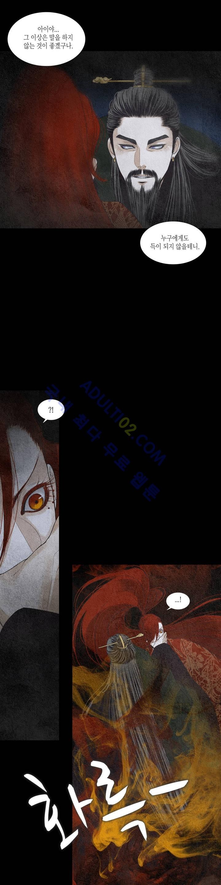 우물에 잠긴 달 113화 style=