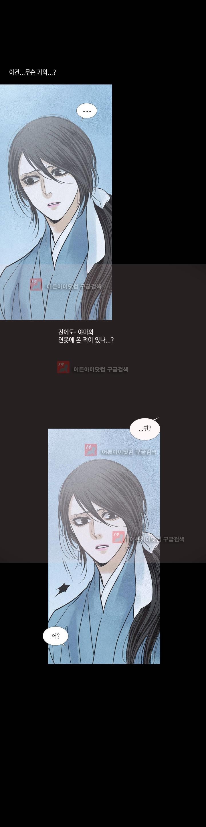 우물에 잠긴 달 177화 style=