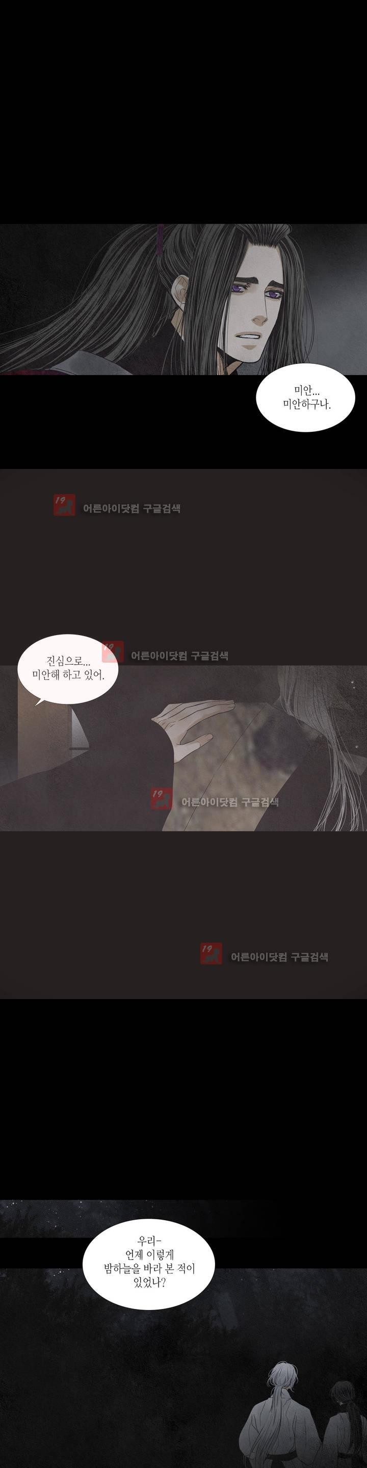 우물에 잠긴 달 181화 style=