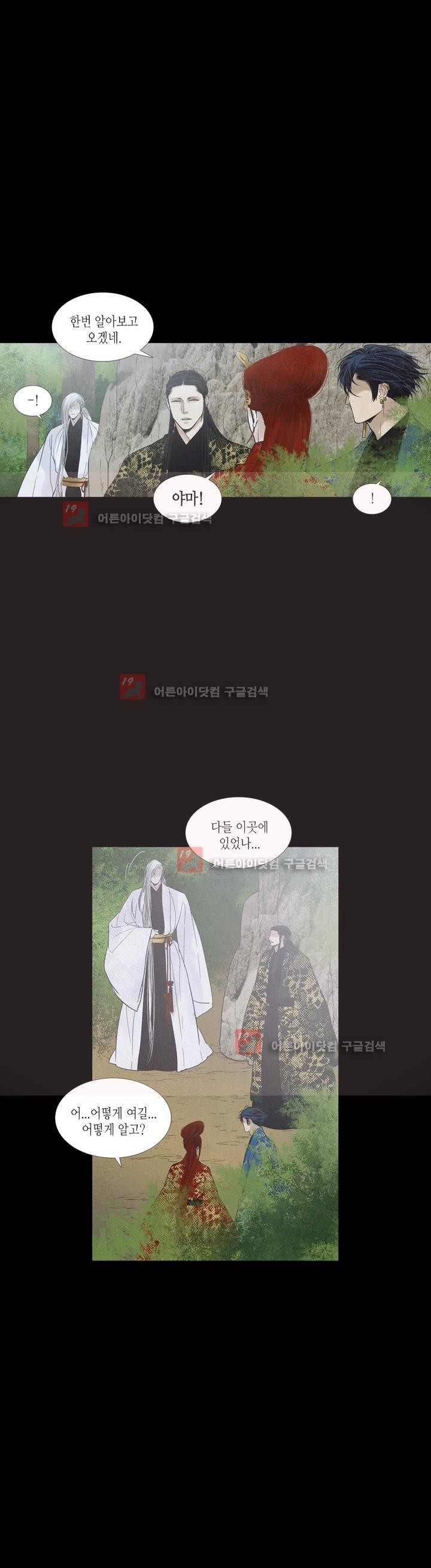 우물에 잠긴 달 182화 style=