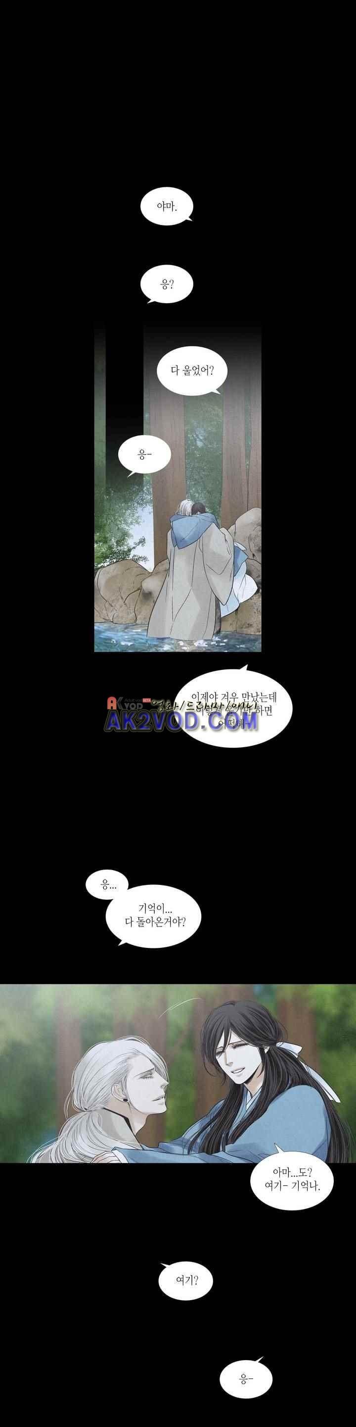 우물에 잠긴 달 195화 style=