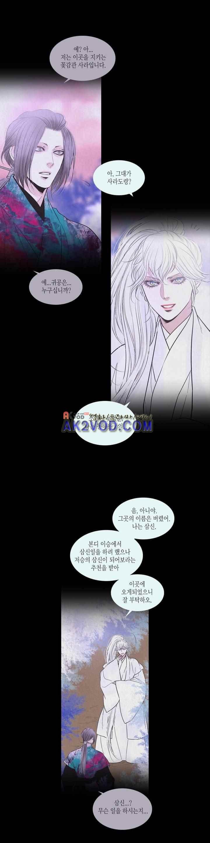 우물에 잠긴 달 198화 style=
