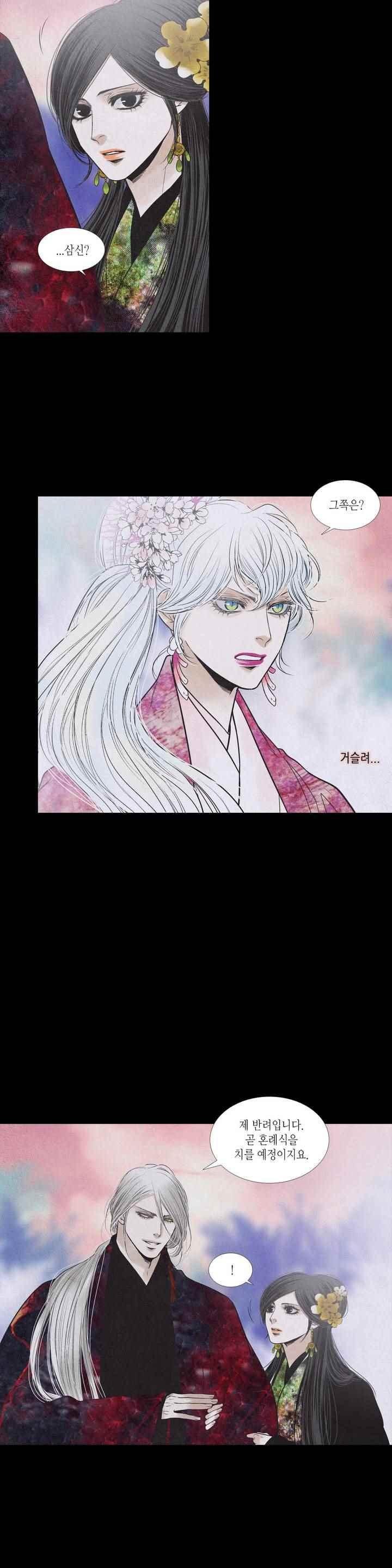 우물에 잠긴 달 203화 style=