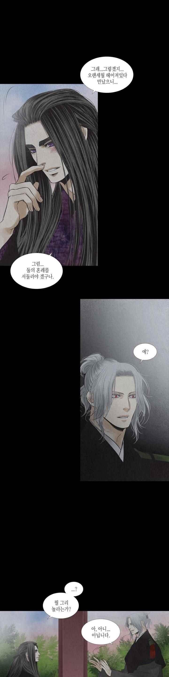 우물에 잠긴 달 204화 style=