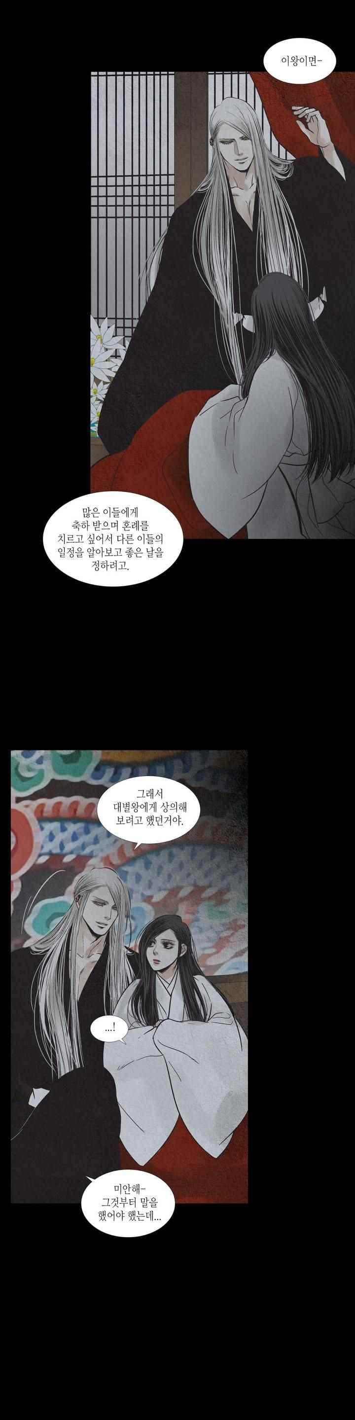 우물에 잠긴 달 205화 style=
