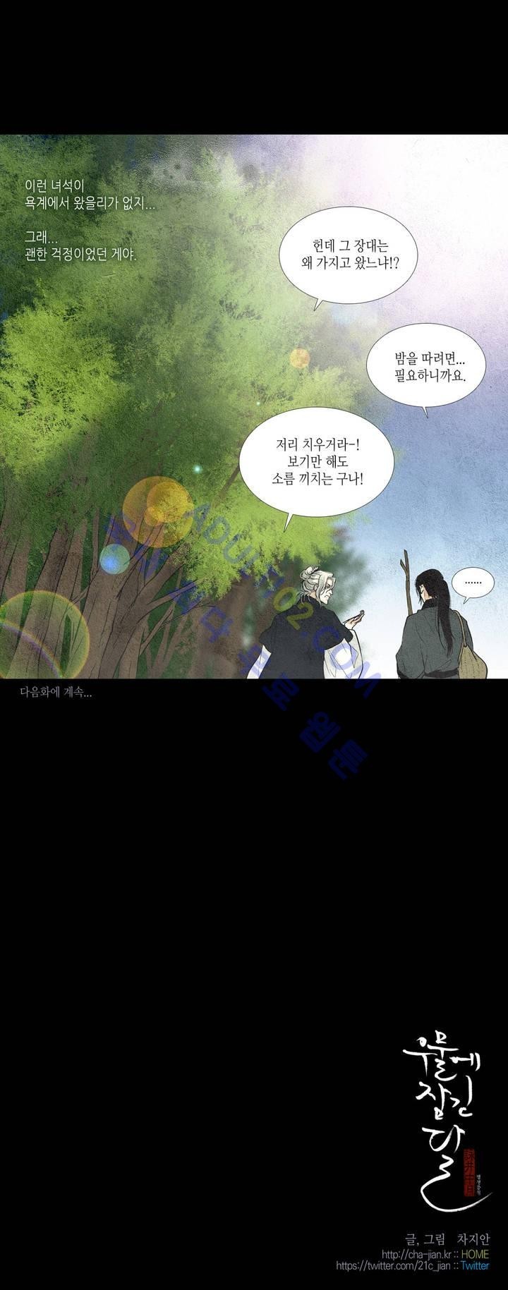 우물에 잠긴 달 23화 style=