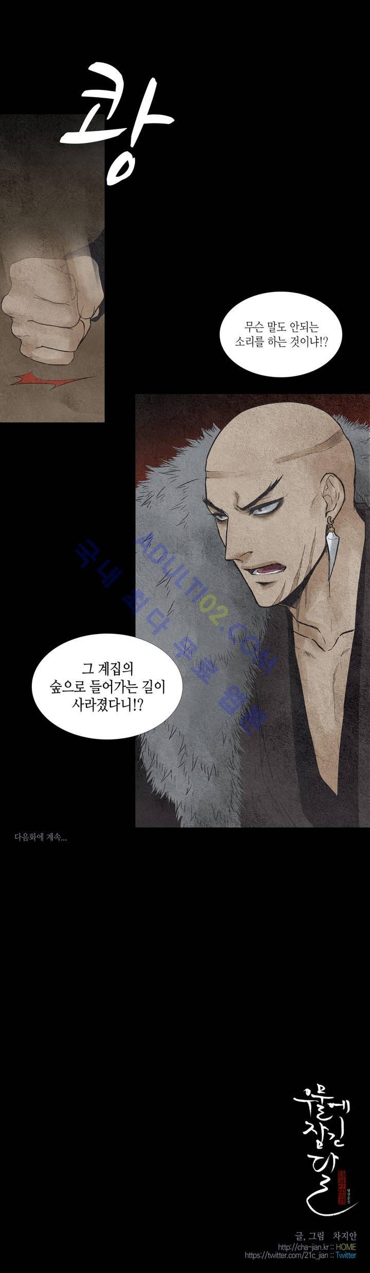 우물에 잠긴 달 28화 style=