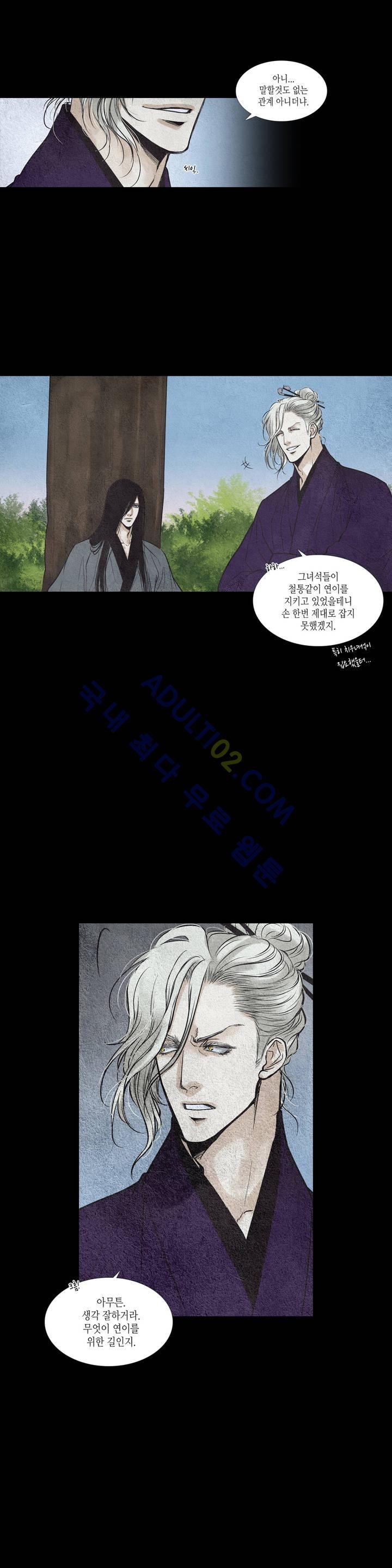 우물에 잠긴 달 68화 style=