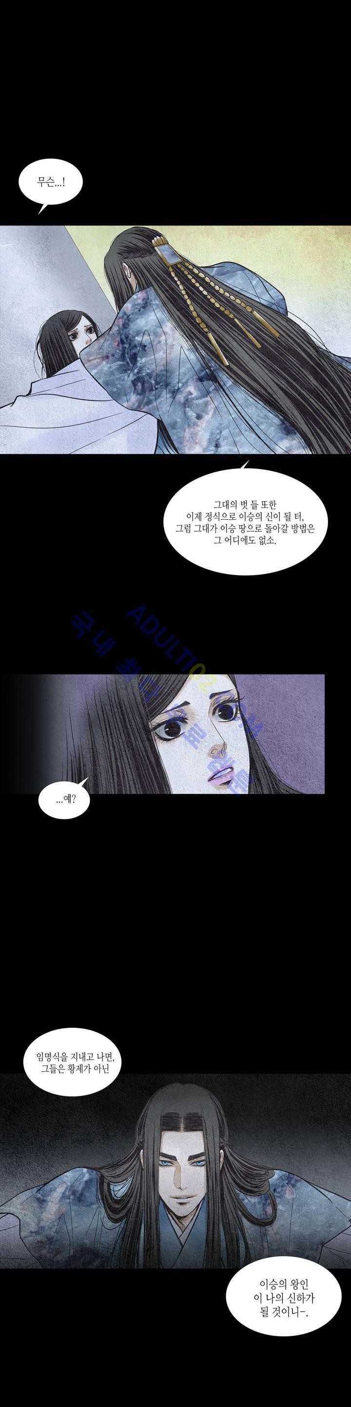 우물에 잠긴 달 82화 style=