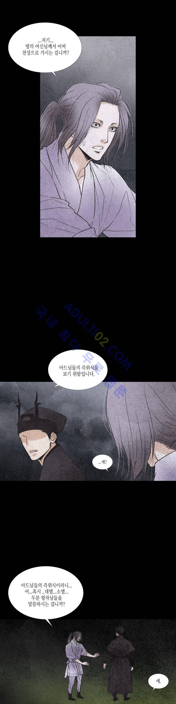 우물에 잠긴 달 83화 style=