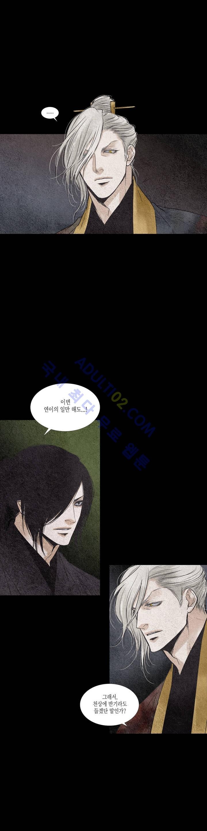 우물에 잠긴 달 84화 style=