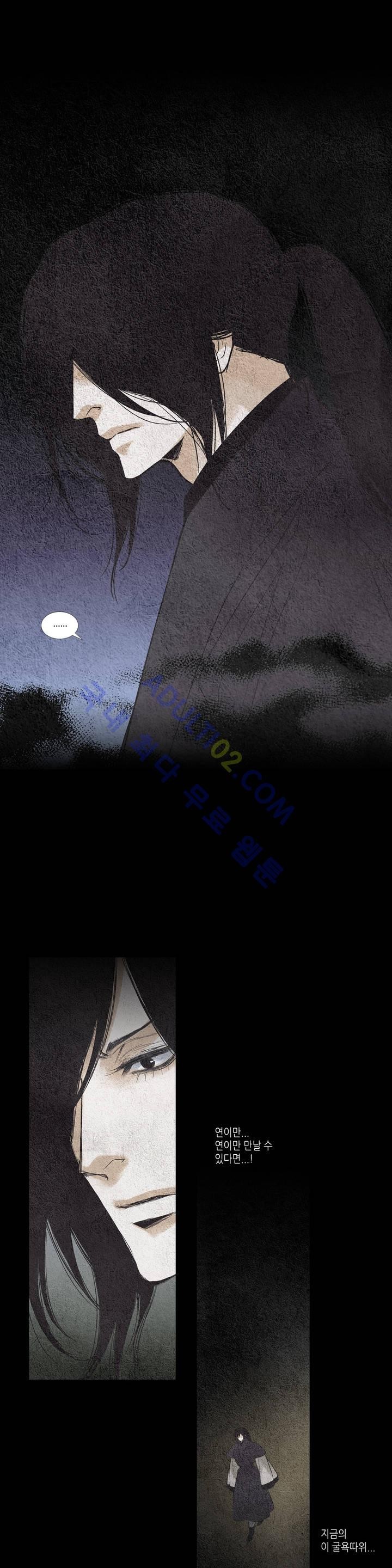 우물에 잠긴 달 90화 style=