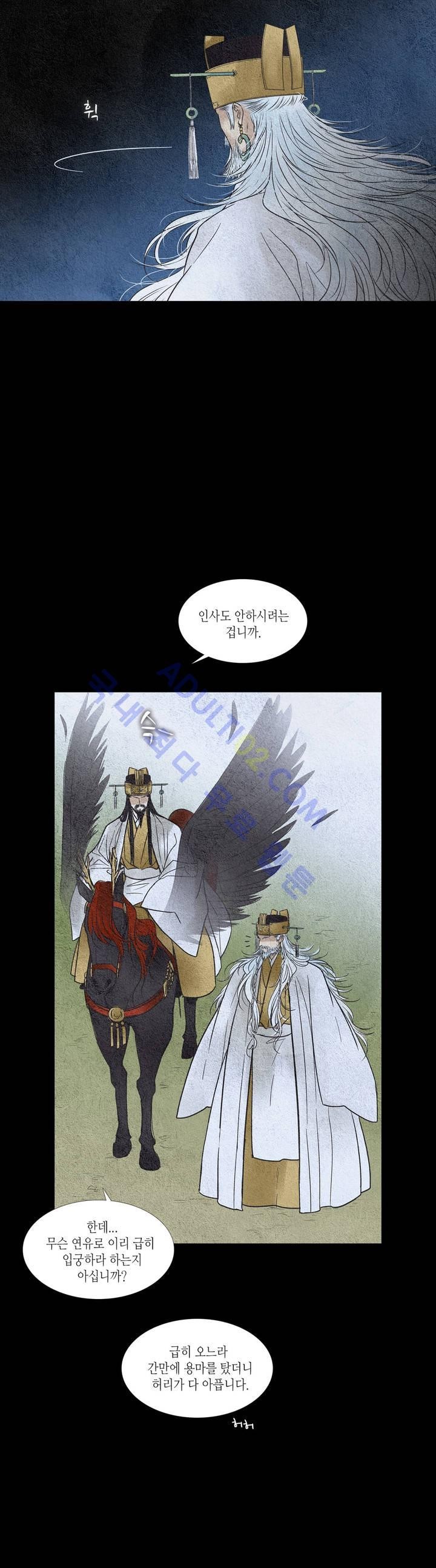 우물에 잠긴 달 102화 style=