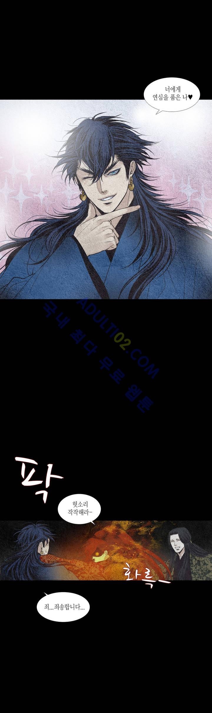 우물에 잠긴 달 107화 style=