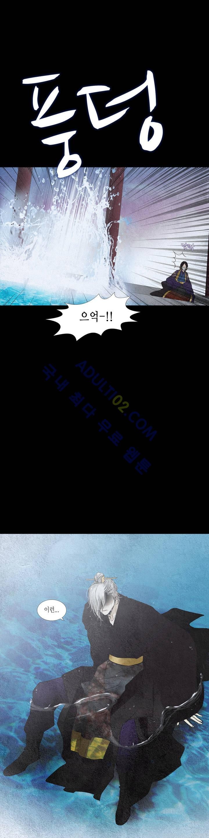 우물에 잠긴 달 109화 style=