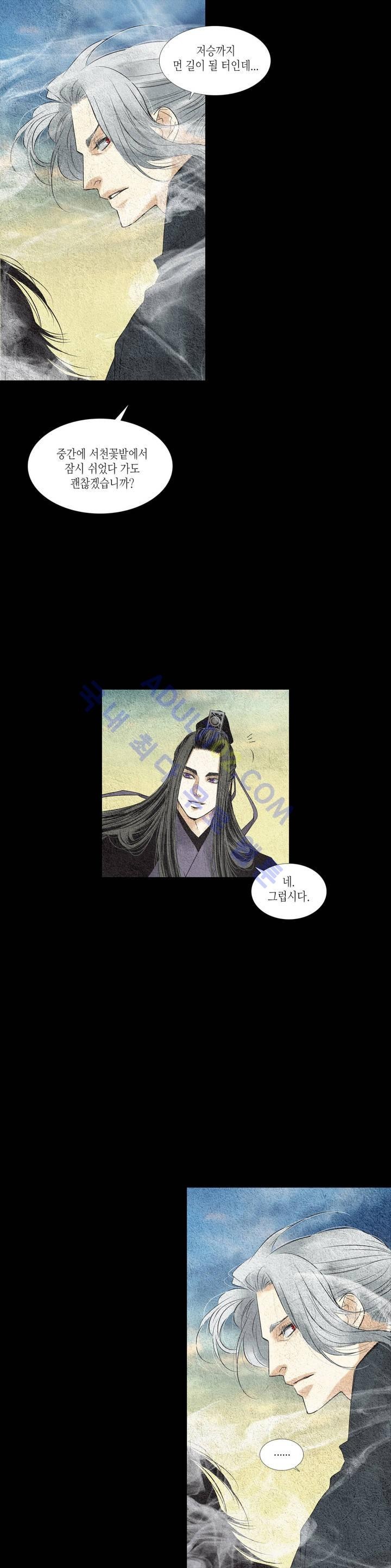 우물에 잠긴 달 110화 style=