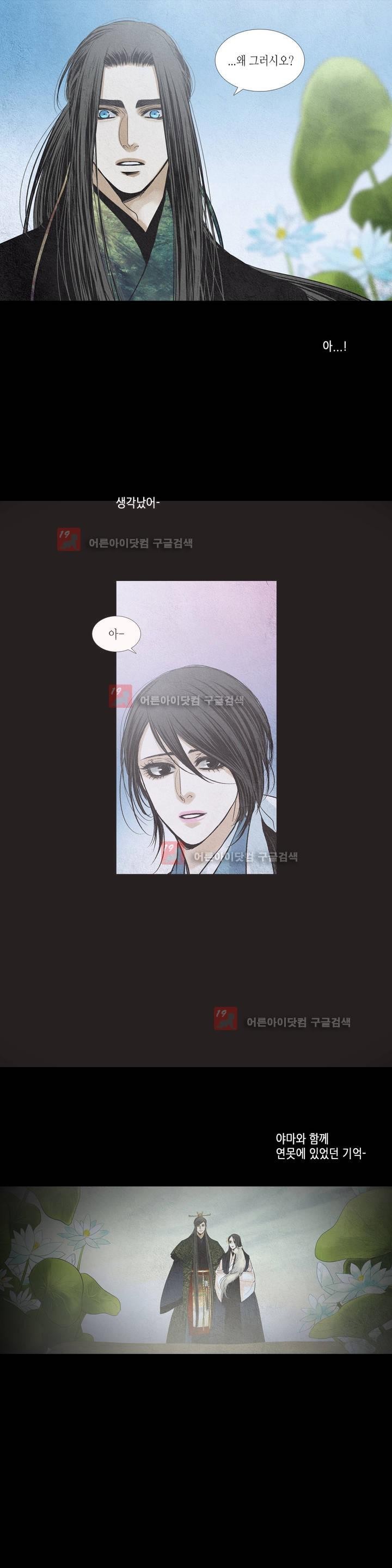 우물에 잠긴 달 177화 style=