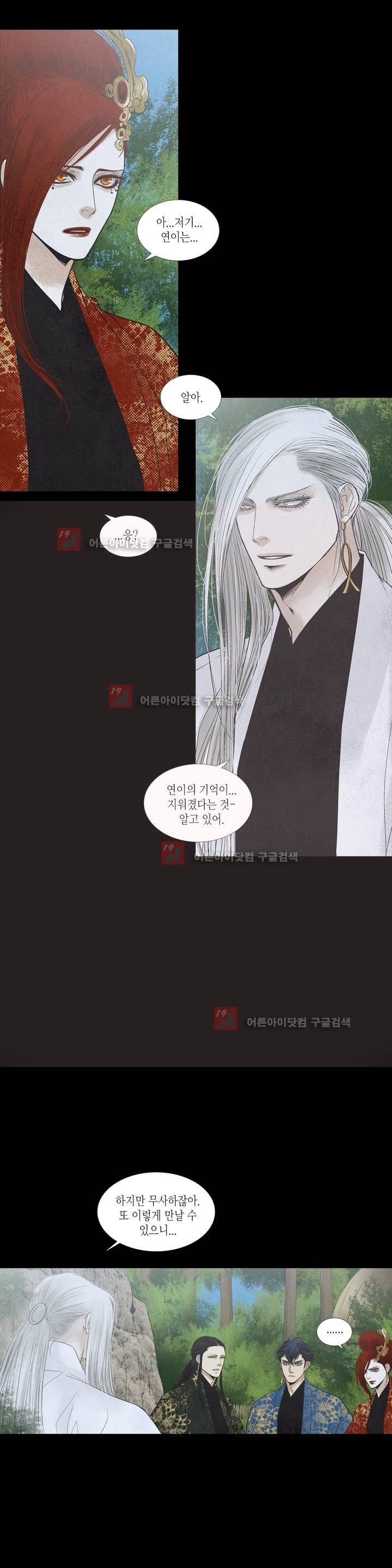 우물에 잠긴 달 182화 style=