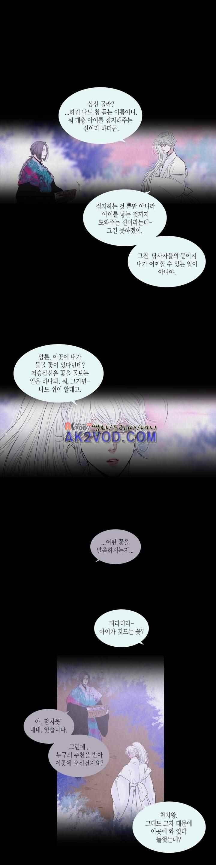 우물에 잠긴 달 198화 style=