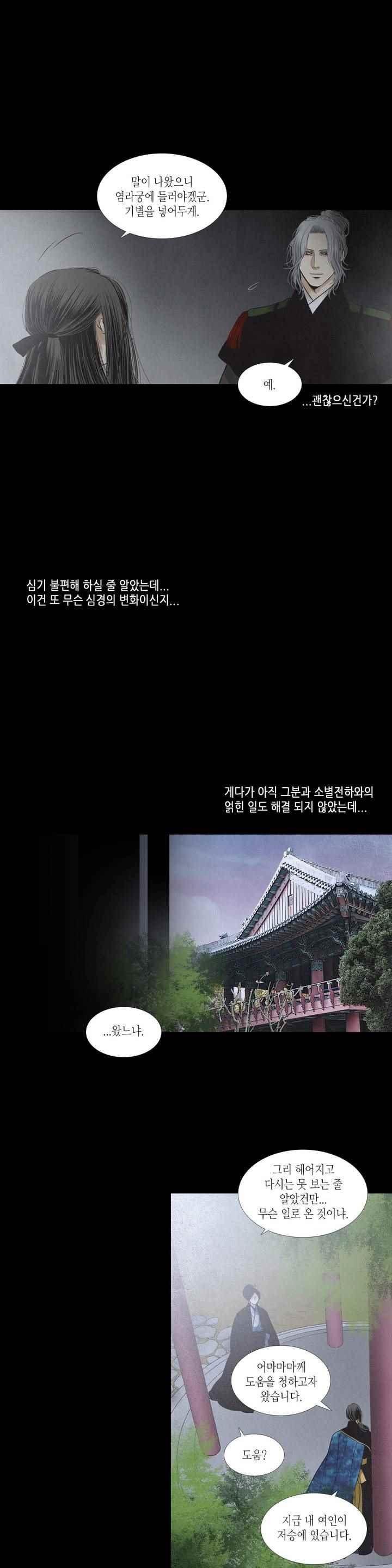 우물에 잠긴 달 204화 style=