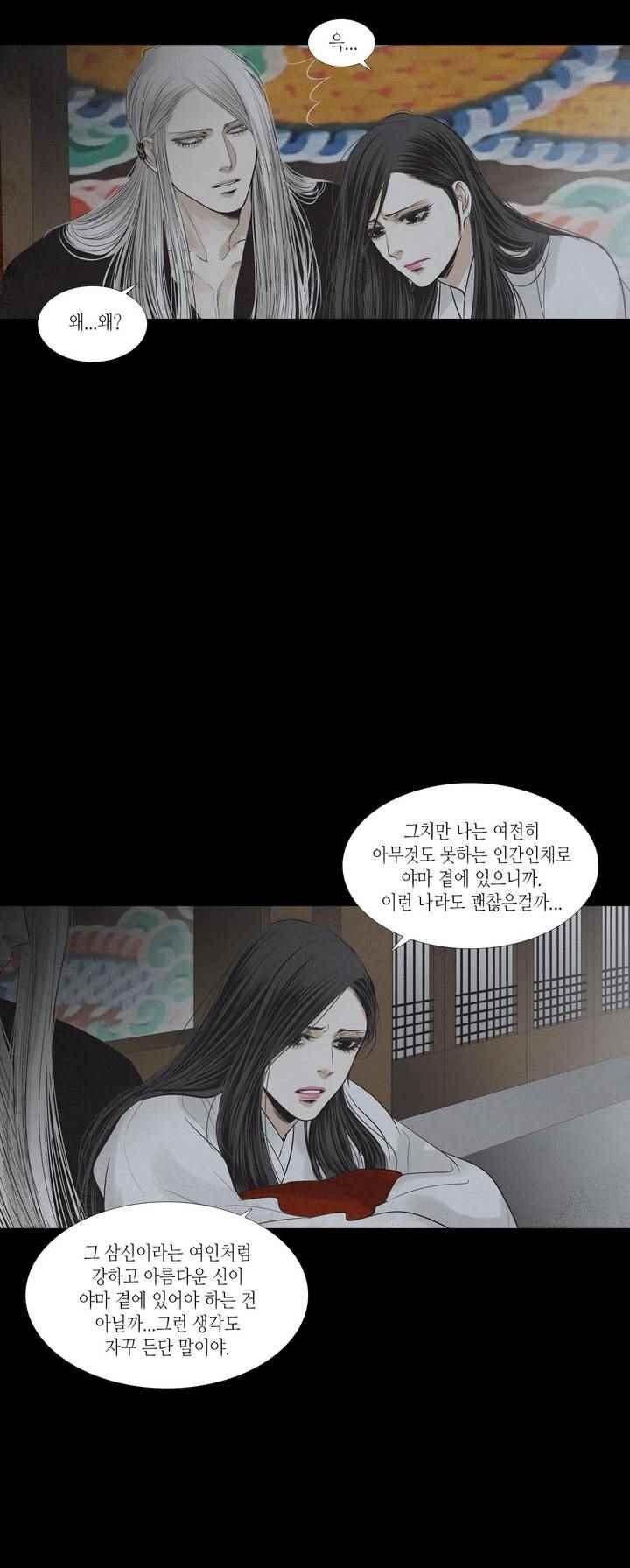 우물에 잠긴 달 205화 style=