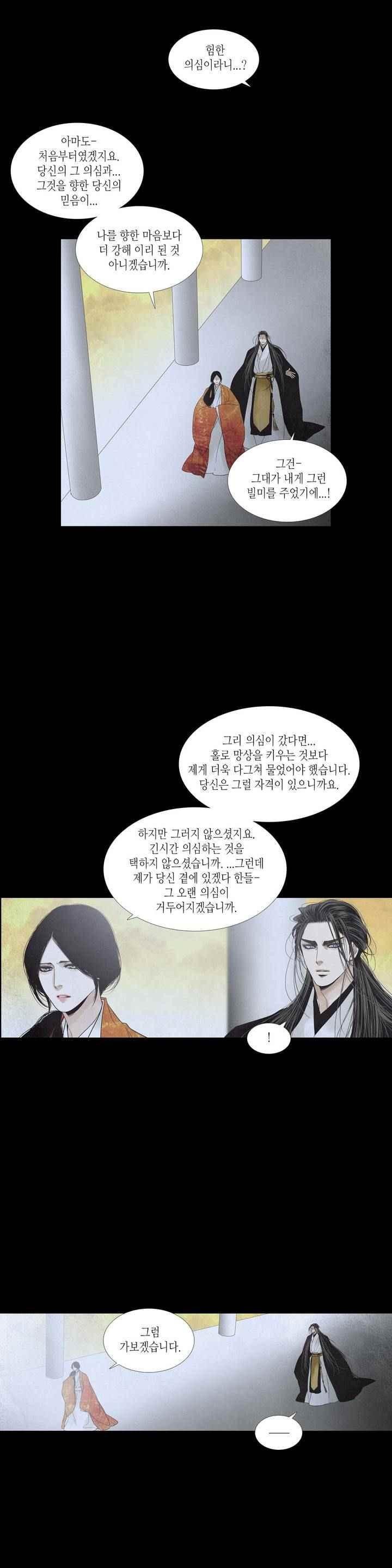 우물에 잠긴 달 207화 style=