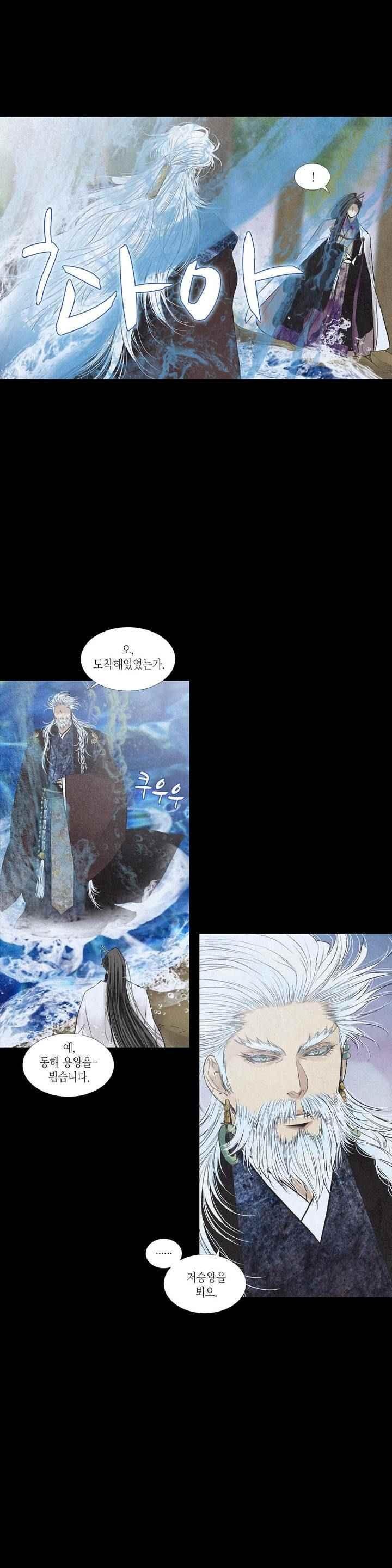 우물에 잠긴 달 208화 style=