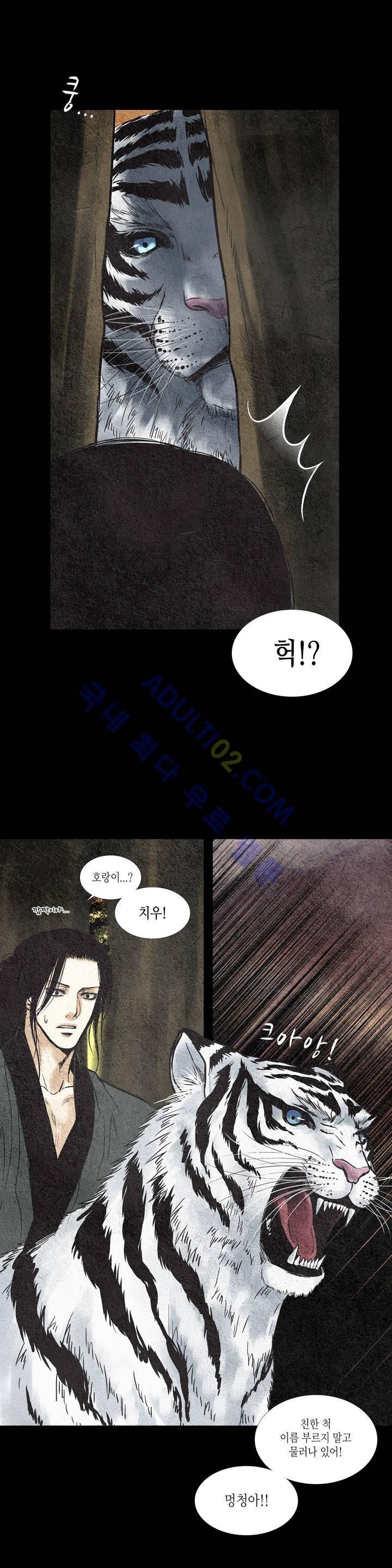우물에 잠긴 달 30화 style=