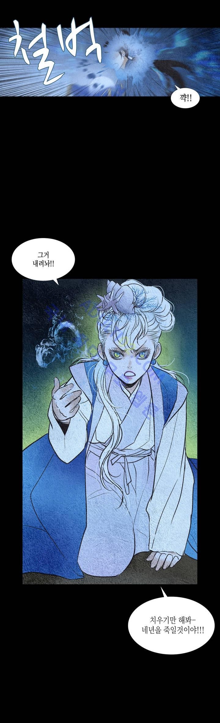 우물에 잠긴 달 59화 style=