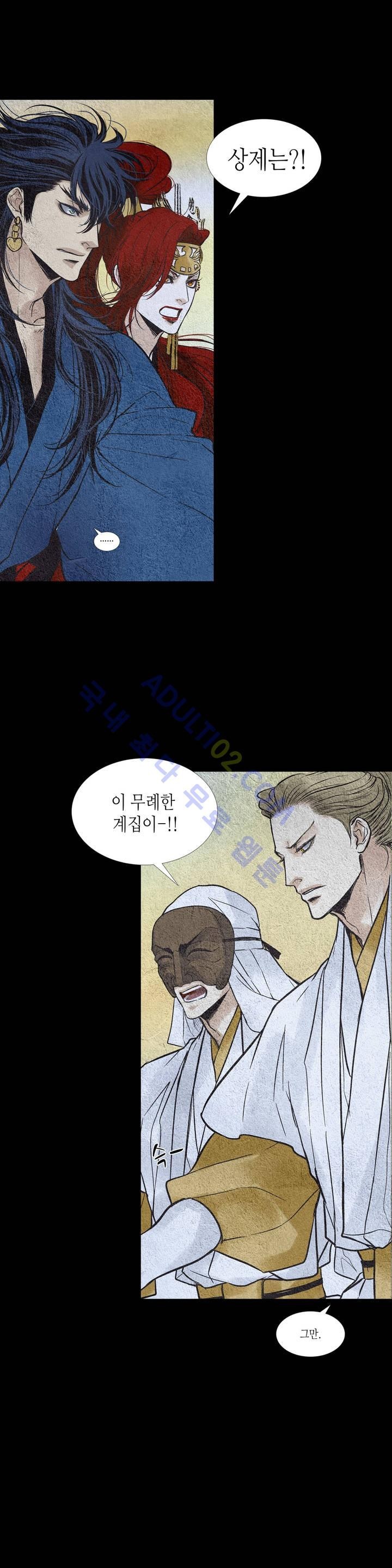우물에 잠긴 달 74화 style=