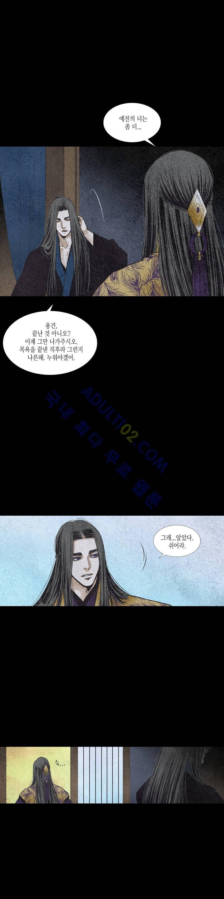 우물에 잠긴 달 77화 style=