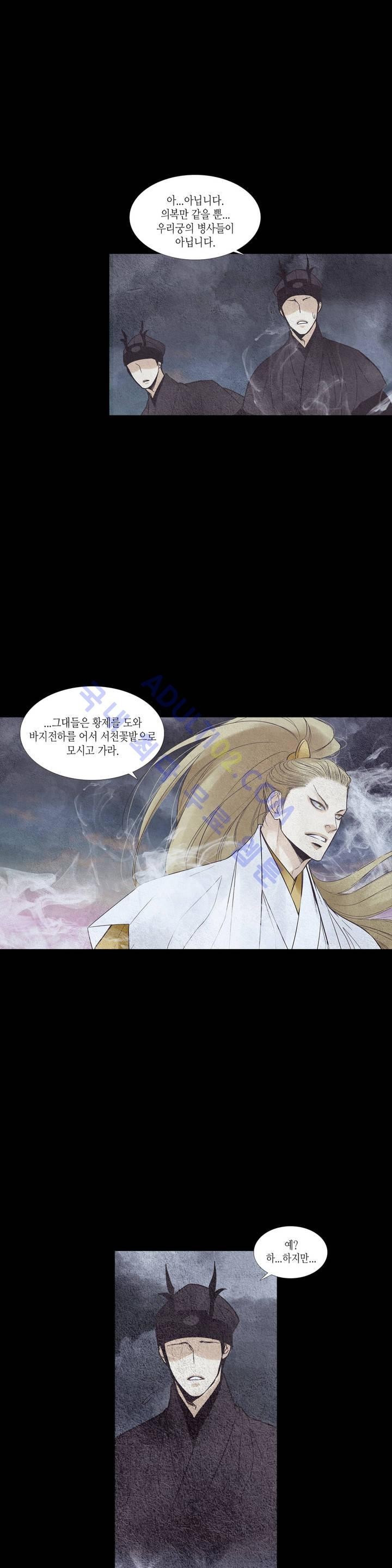 우물에 잠긴 달 81화 style=