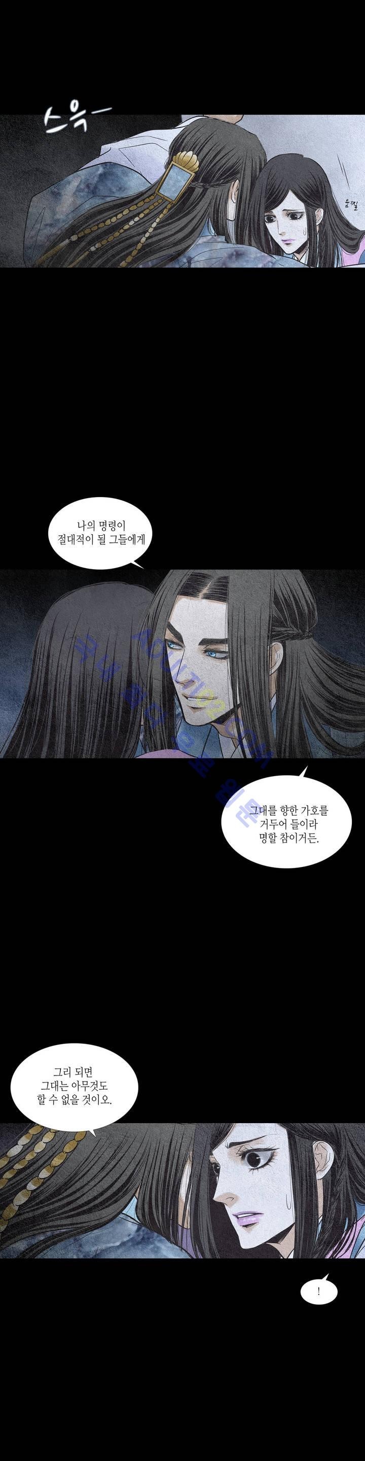 우물에 잠긴 달 82화 style=