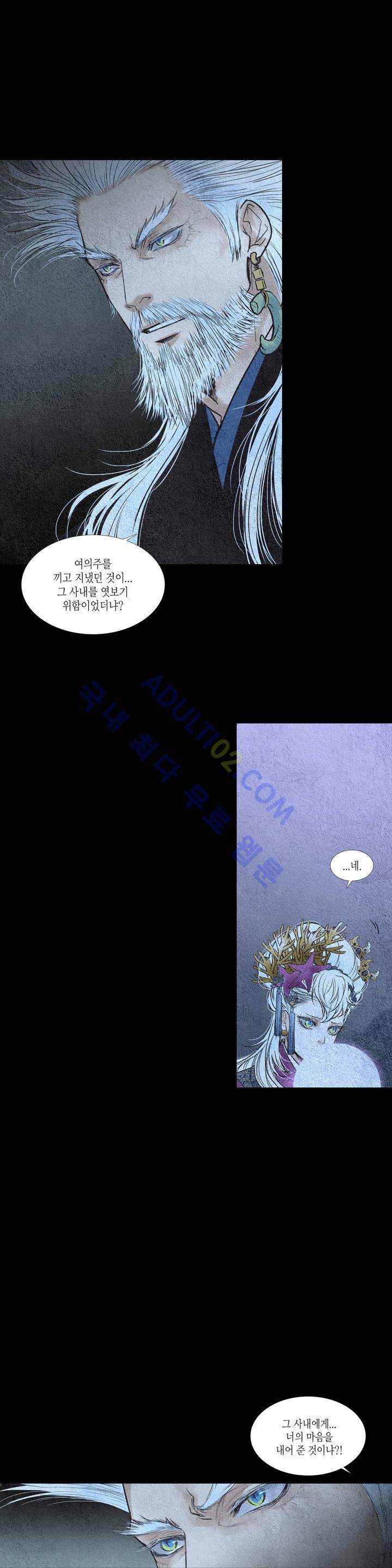 우물에 잠긴 달 91화 style=