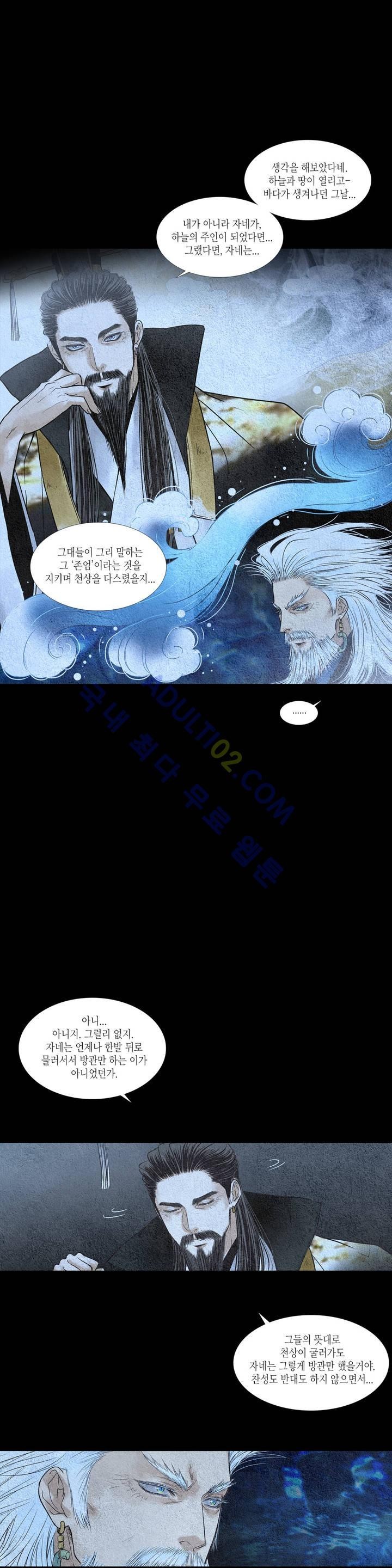우물에 잠긴 달 96화 style=