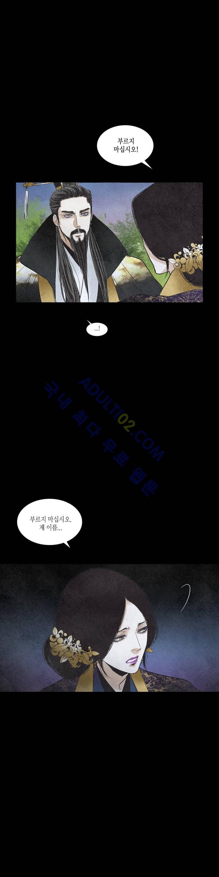 우물에 잠긴 달 99화 style=