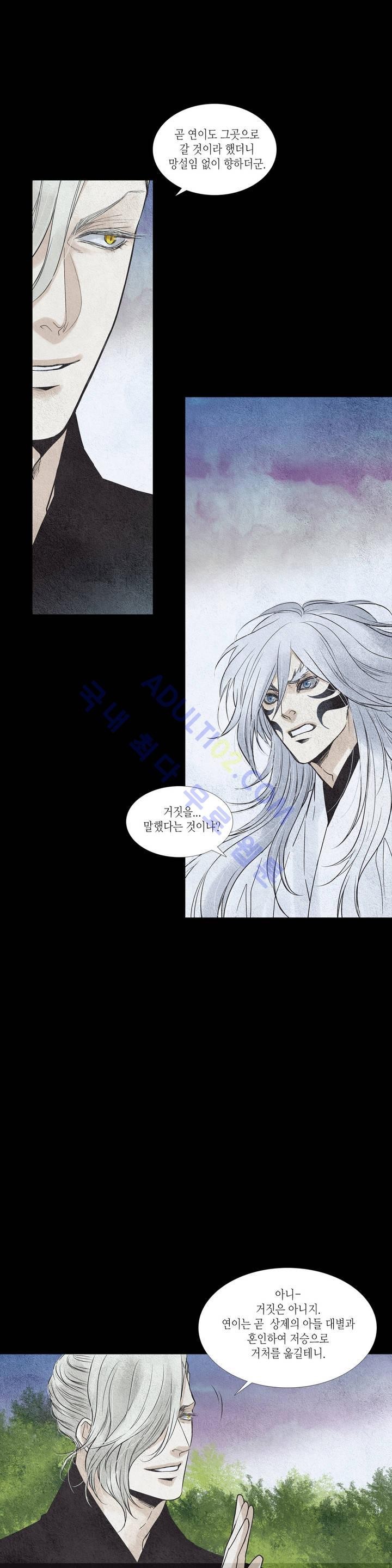 우물에 잠긴 달 100화 style=