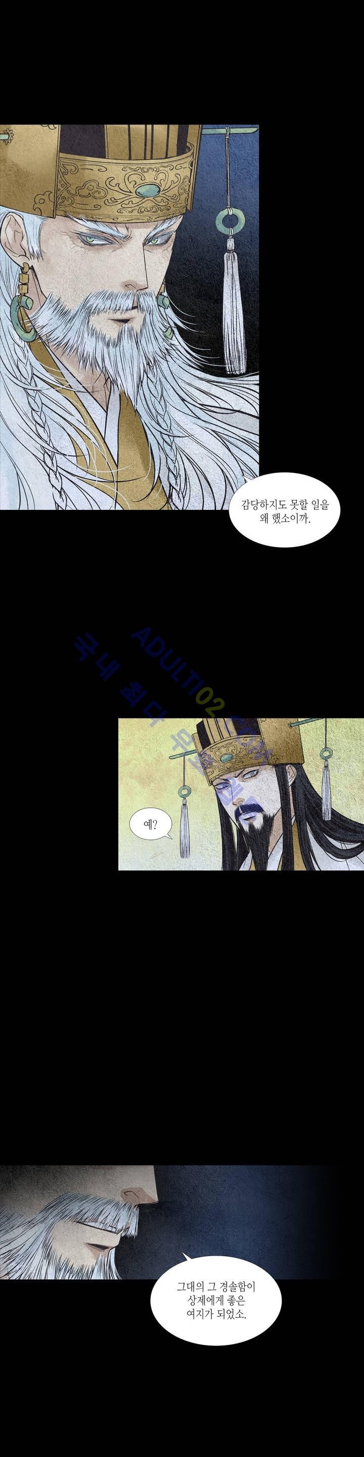우물에 잠긴 달 102화 style=