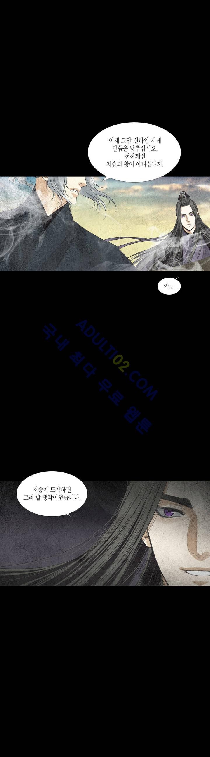 우물에 잠긴 달 110화 style=