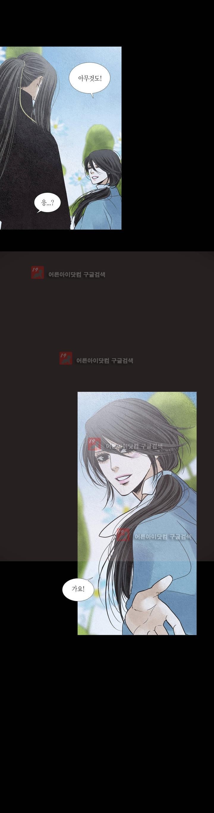 우물에 잠긴 달 177화 style=