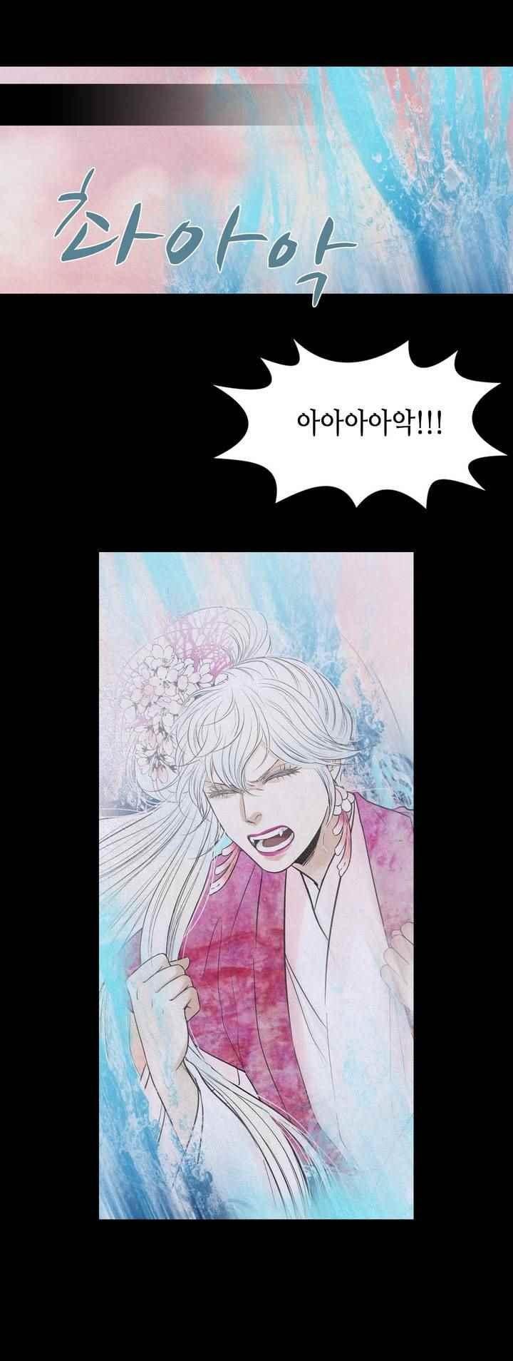 우물에 잠긴 달 203화 style=